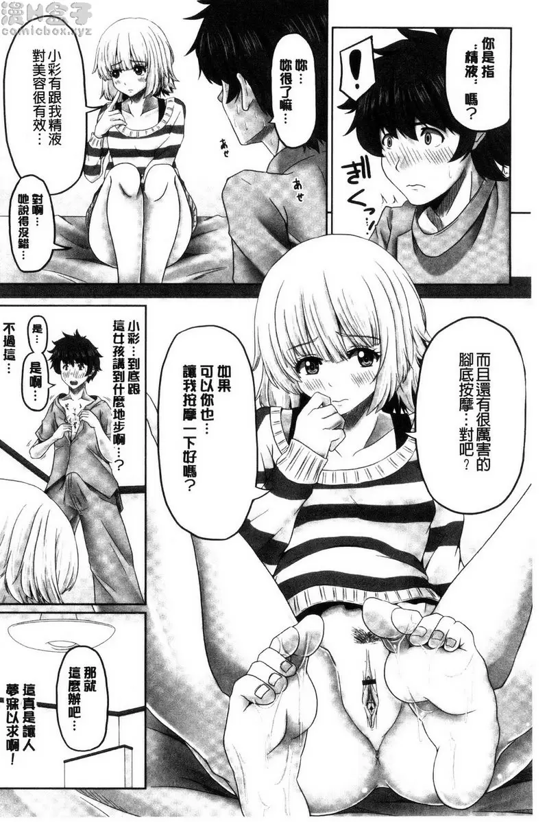 [成人漫画] 美足摩擦超喜歡 vol.4 深夜的特别按摩 2 7
