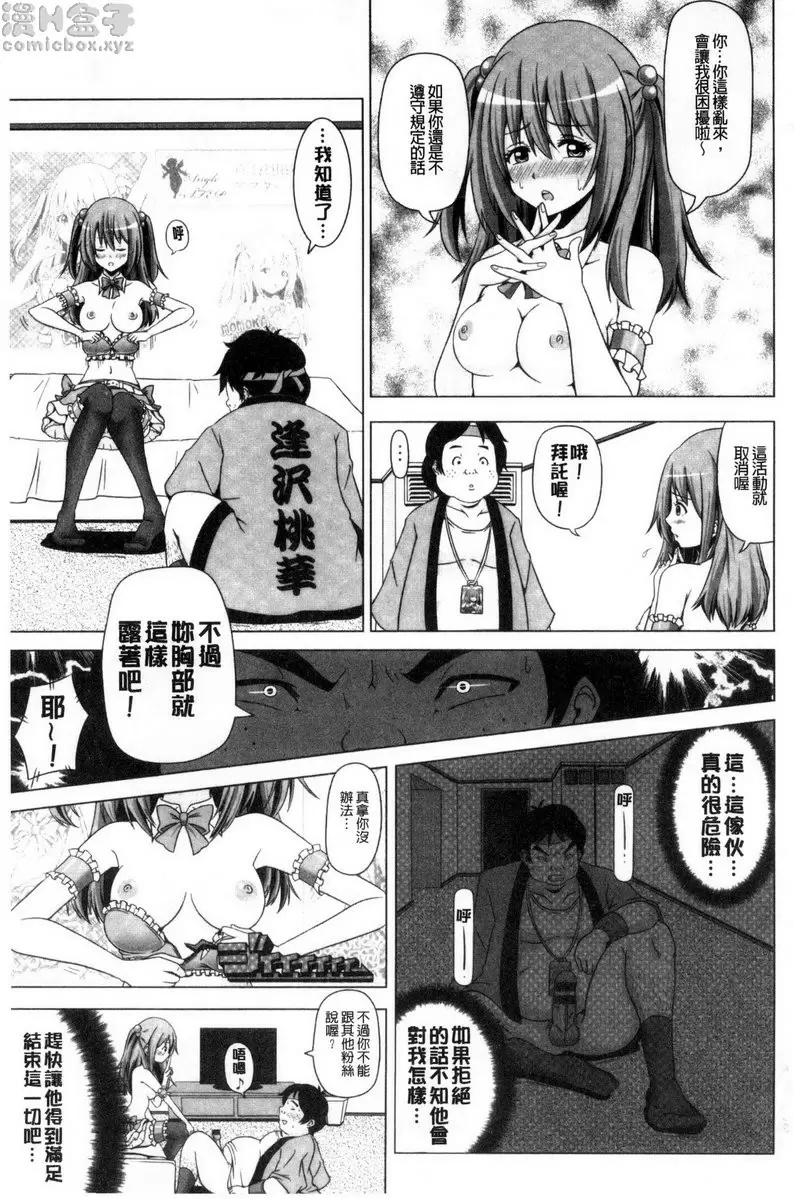 [成人漫画] 美足摩擦超喜歡 vol.7 DokiDoki F CLUB 6