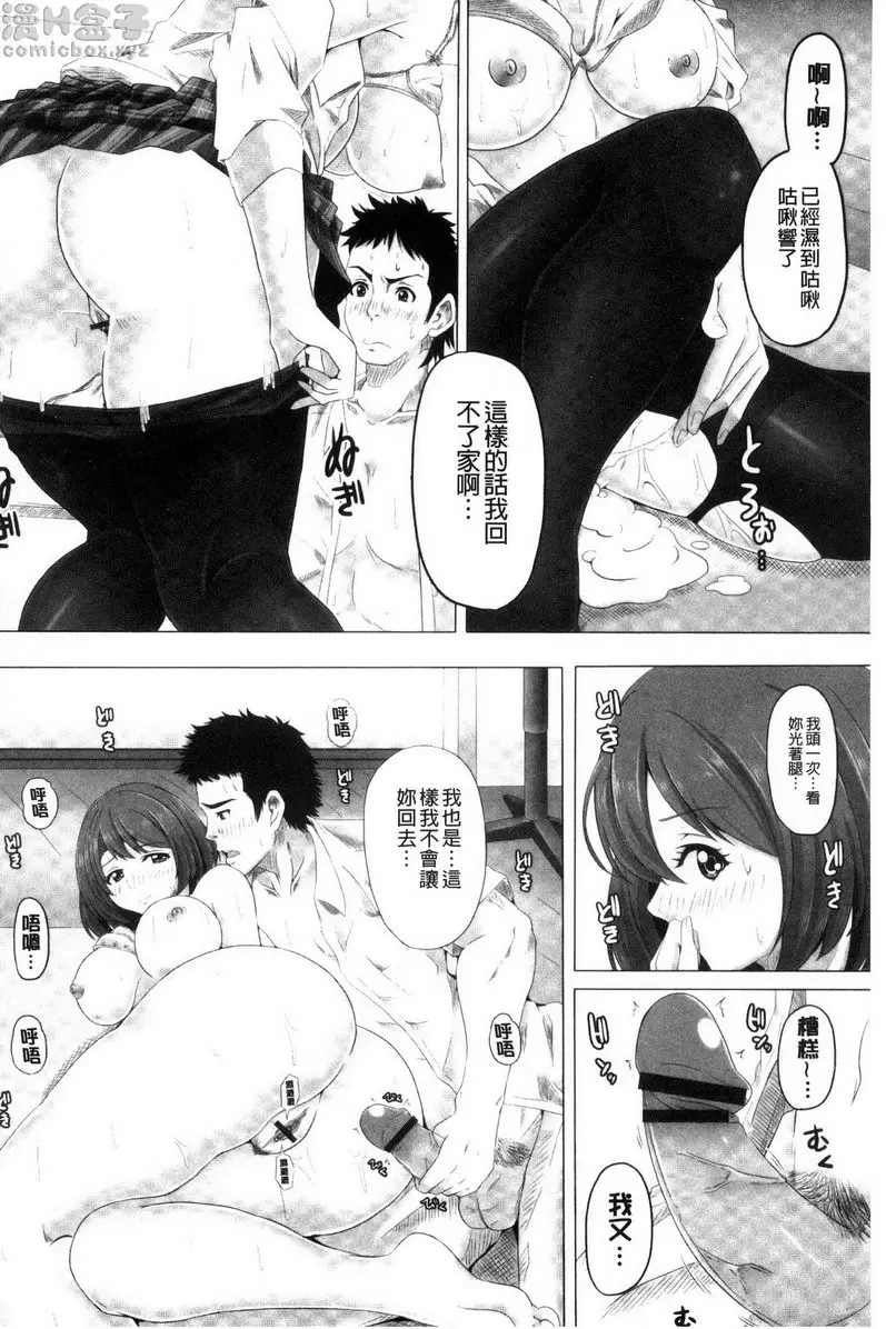 [A漫] 美足摩擦超喜歡 vol.8 女友不脱黑丝的理由 11