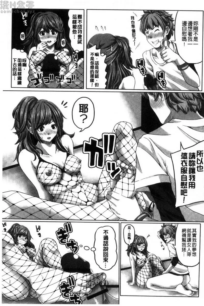 [成人漫画] 美足摩擦超喜歡 vol.9 超性感♥全身网袜 8