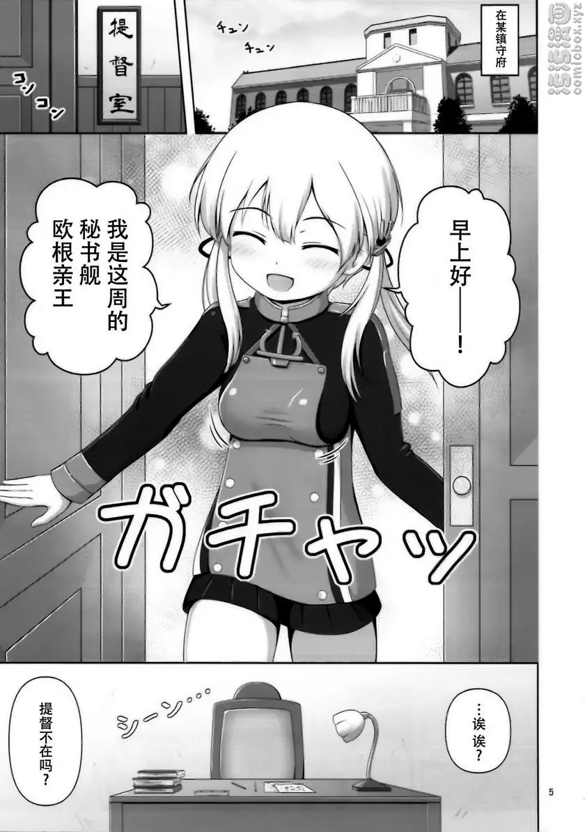 [成人漫画] 歐根親王和正太提督的甜甜Days 歐根親王和正太提督的甜甜Days 2