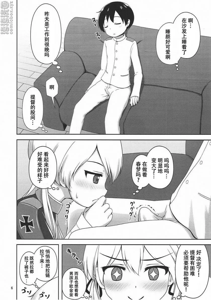 [成人漫画] 歐根親王和正太提督的甜甜Days 歐根親王和正太提督的甜甜Days 3