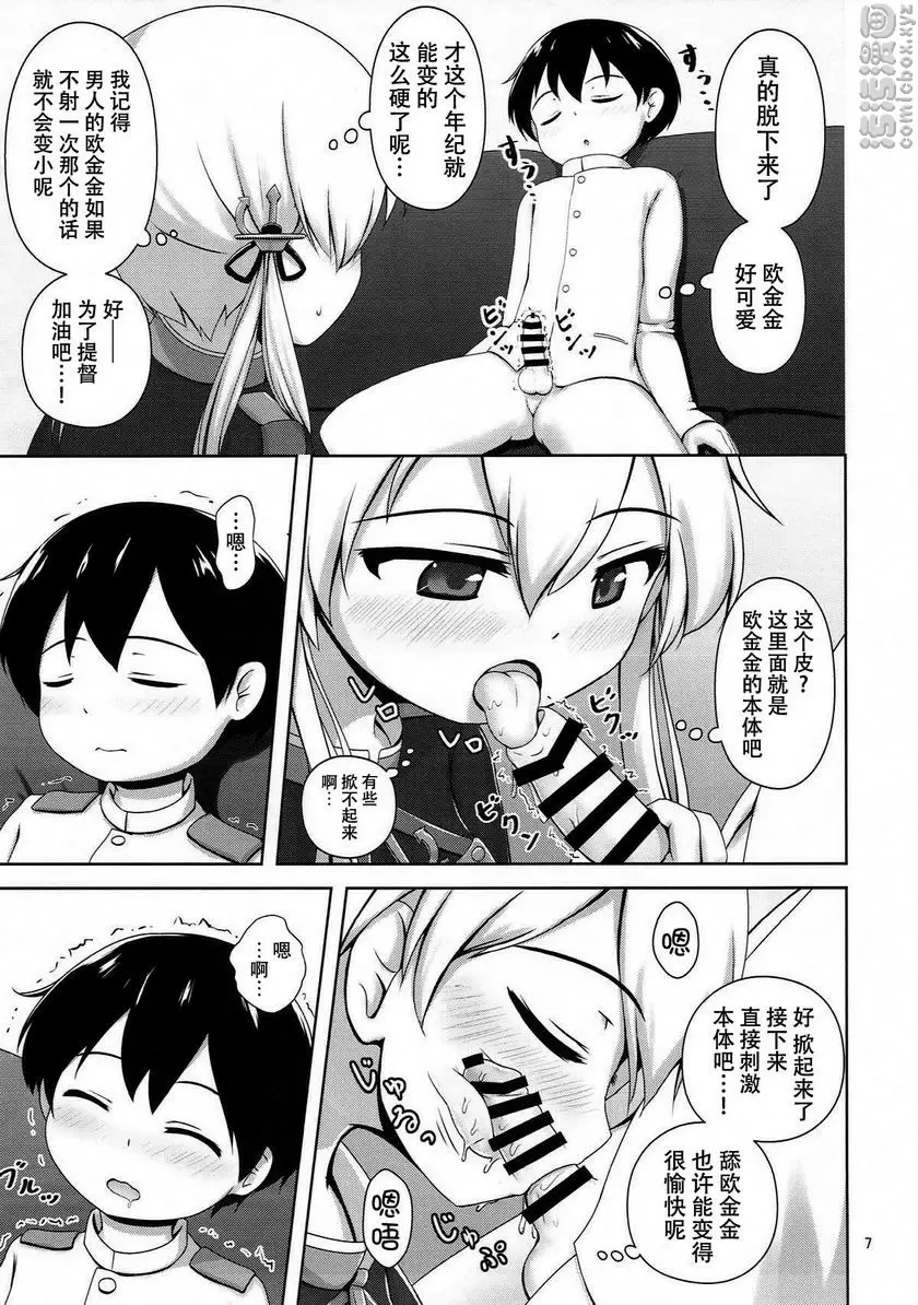 [成人漫画] 歐根親王和正太提督的甜甜Days 歐根親王和正太提督的甜甜Days 4