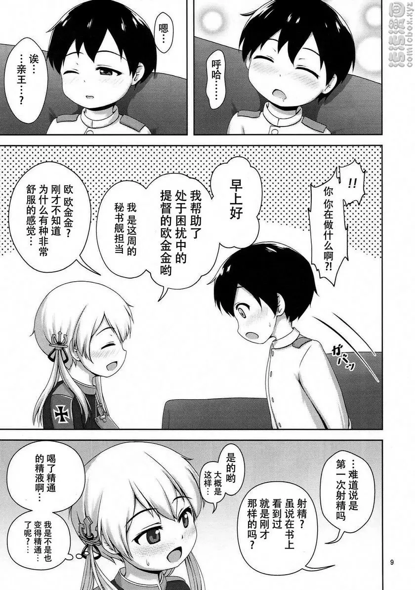 [成人漫画] 歐根親王和正太提督的甜甜Days 歐根親王和正太提督的甜甜Days 6