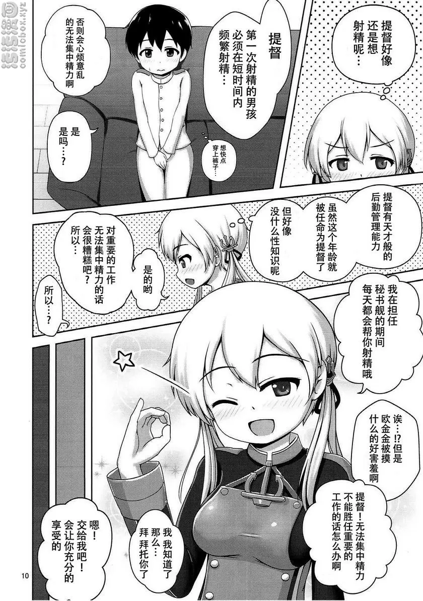 [成人漫画] 歐根親王和正太提督的甜甜Days 歐根親王和正太提督的甜甜Days 7