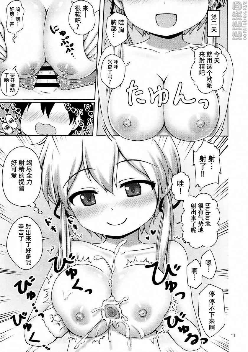 [成人漫画] 歐根親王和正太提督的甜甜Days 歐根親王和正太提督的甜甜Days 8
