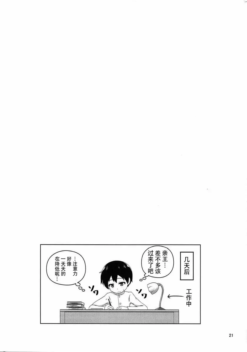 [成人漫画] 歐根親王和正太提督的甜甜Days 歐根親王和正太提督的甜甜Days 18