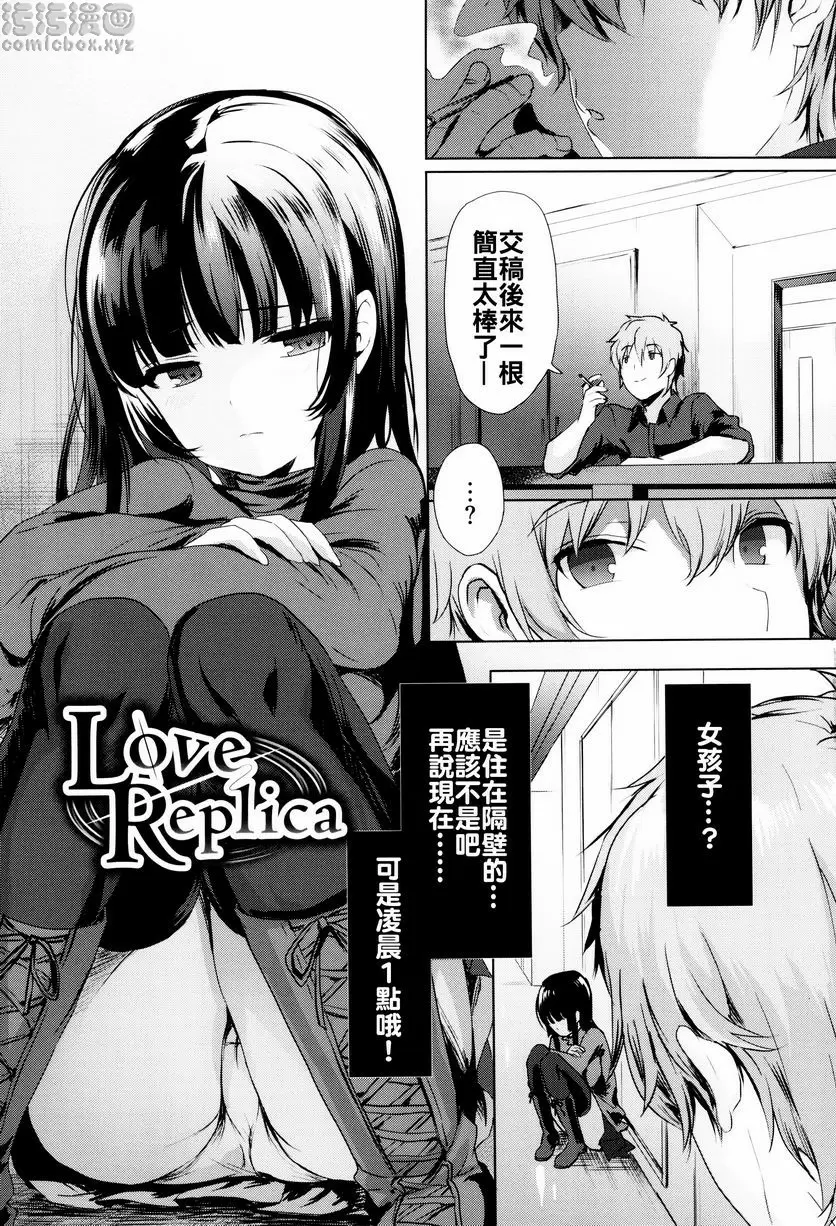 [禁漫] 戀愛專長 Love Replica 2