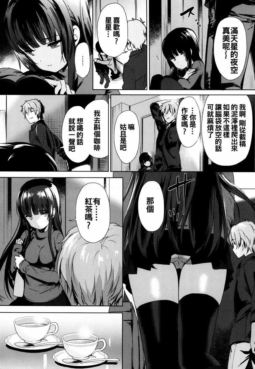 [禁漫] 戀愛專長 Love Replica 3