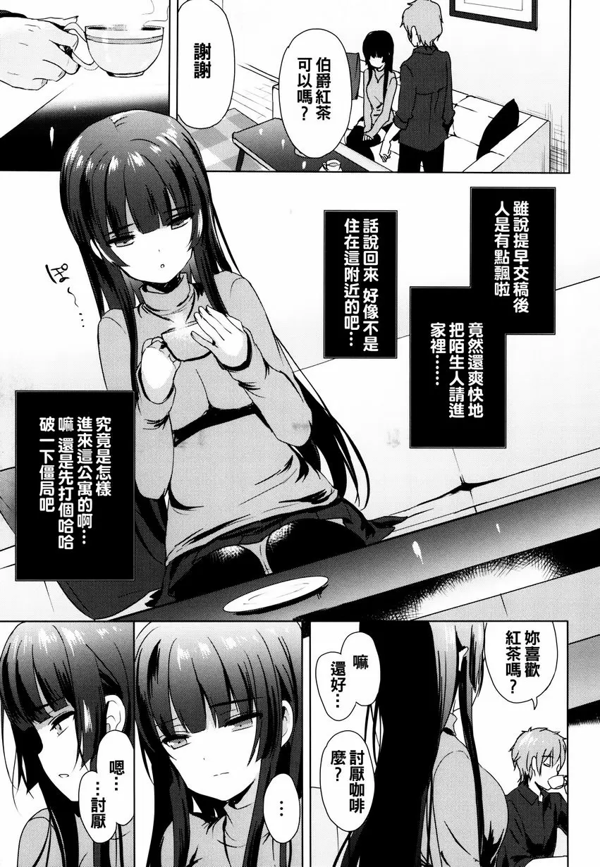 [禁漫] 戀愛專長 Love Replica 4