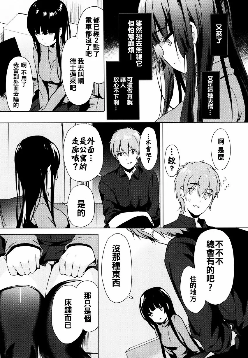 [禁漫] 戀愛專長 Love Replica 5