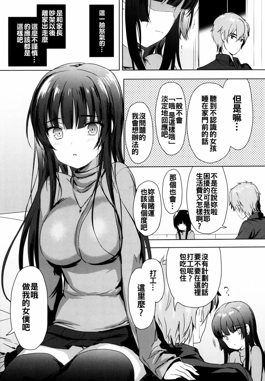 [禁漫] 戀愛專長 Love Replica 6