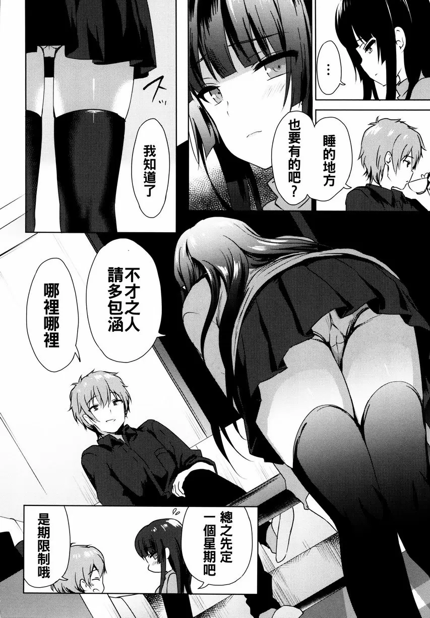 [禁漫] 戀愛專長 Love Replica 7