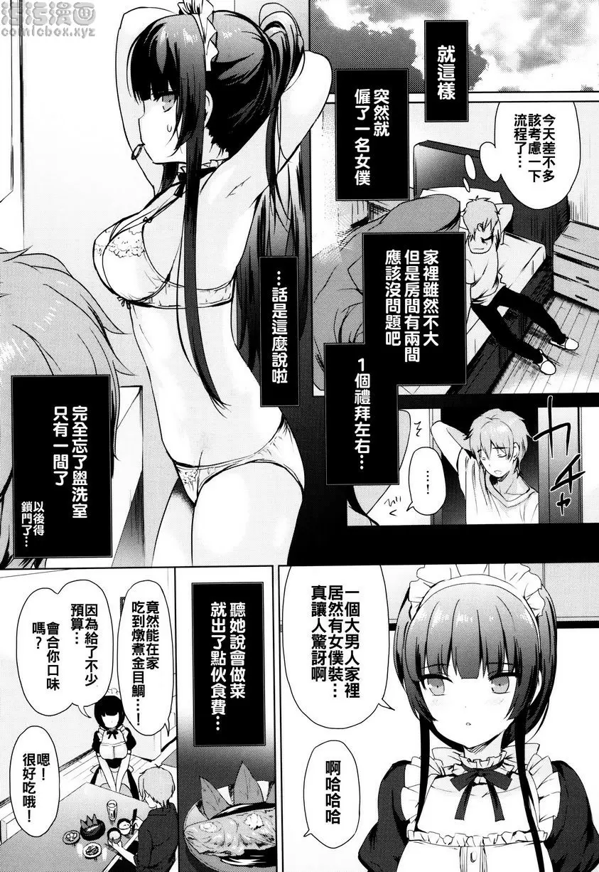 [禁漫] 戀愛專長 Love Replica 8