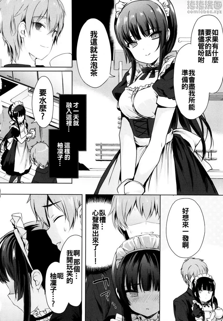 [禁漫] 戀愛專長 Love Replica 9