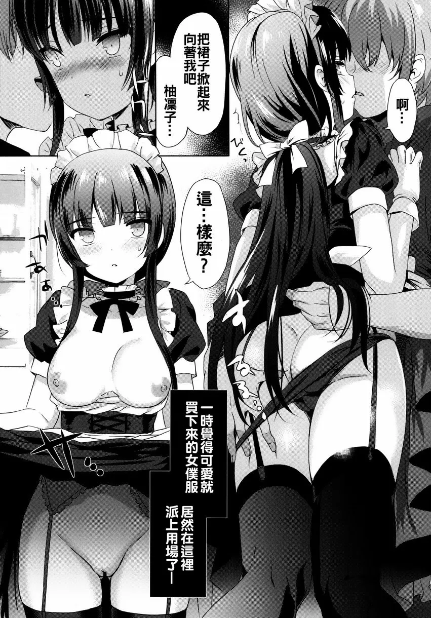 [禁漫] 戀愛專長 Love Replica 11