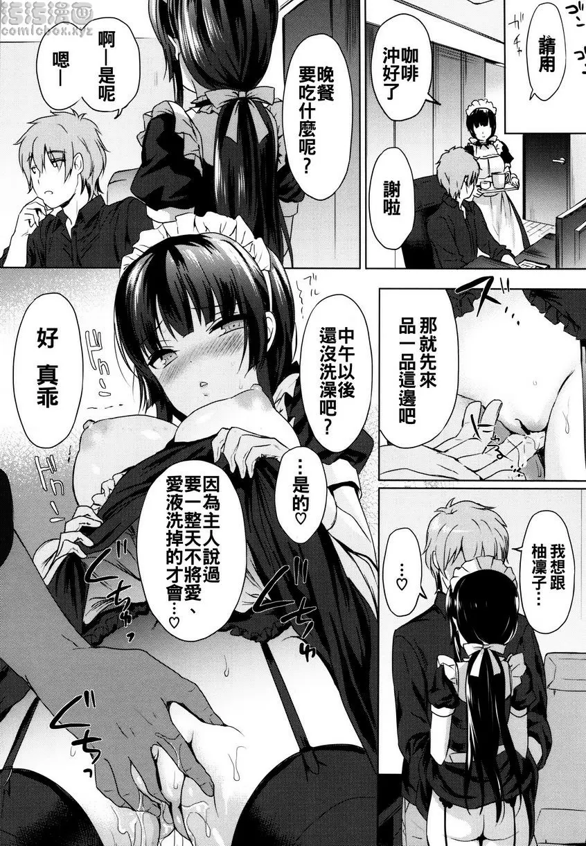 [禁漫] 戀愛專長 Love Replica 19