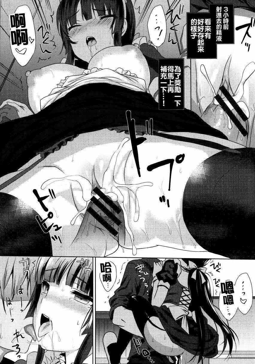 [禁漫] 戀愛專長 Love Replica 21