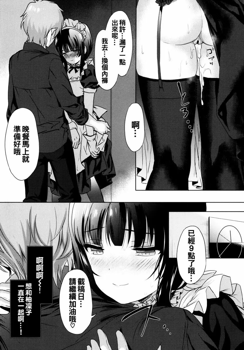 [禁漫] 戀愛專長 Love Replica 22