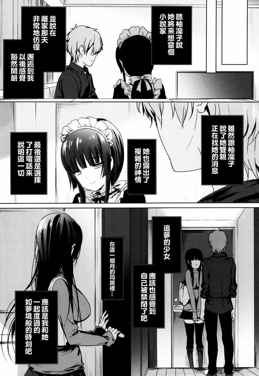 [禁漫] 戀愛專長 Love Replica 32