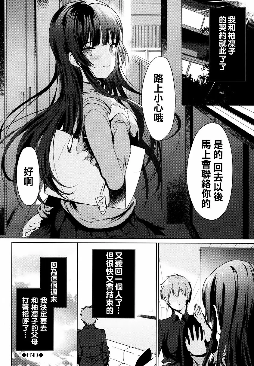 [禁漫] 戀愛專長 Love Replica 33