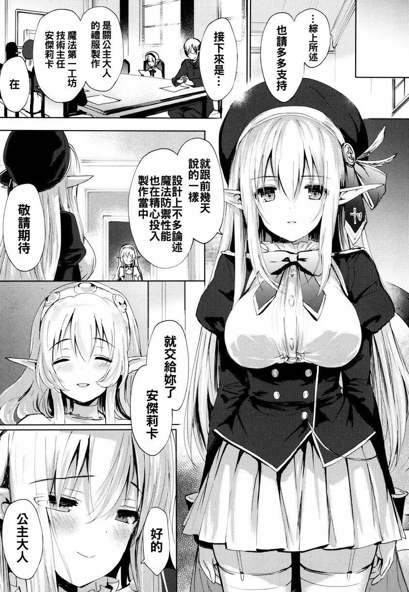 [A漫] 戀愛專長 Angelica 12