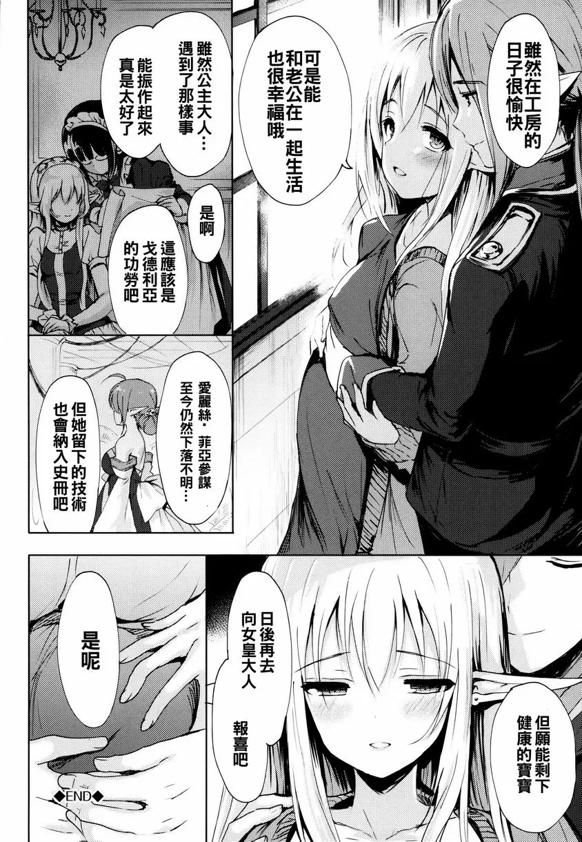 [A漫] 戀愛專長 Angelica 31