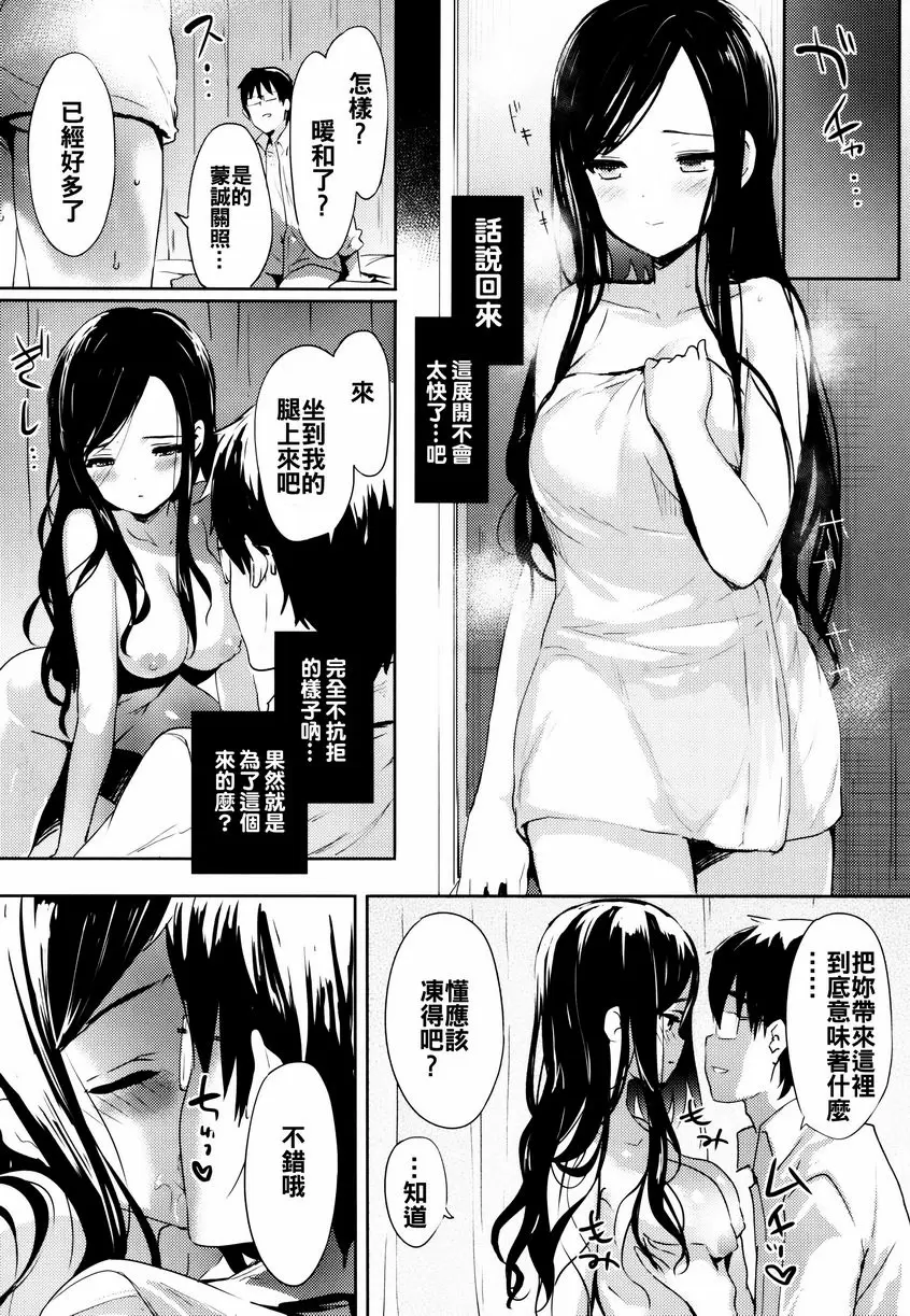 [H漫] 戀愛專長 星期六的覆盆子 2