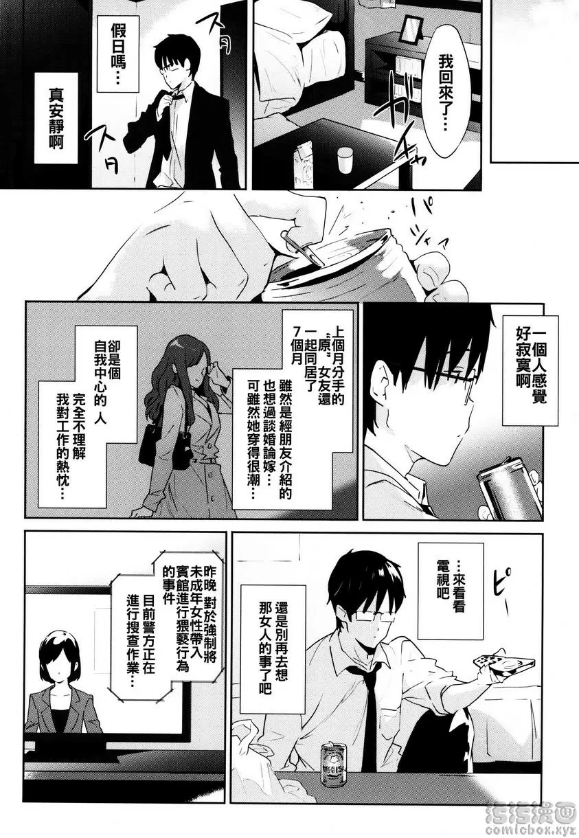 [H漫] 戀愛專長 星期六的覆盆子 11