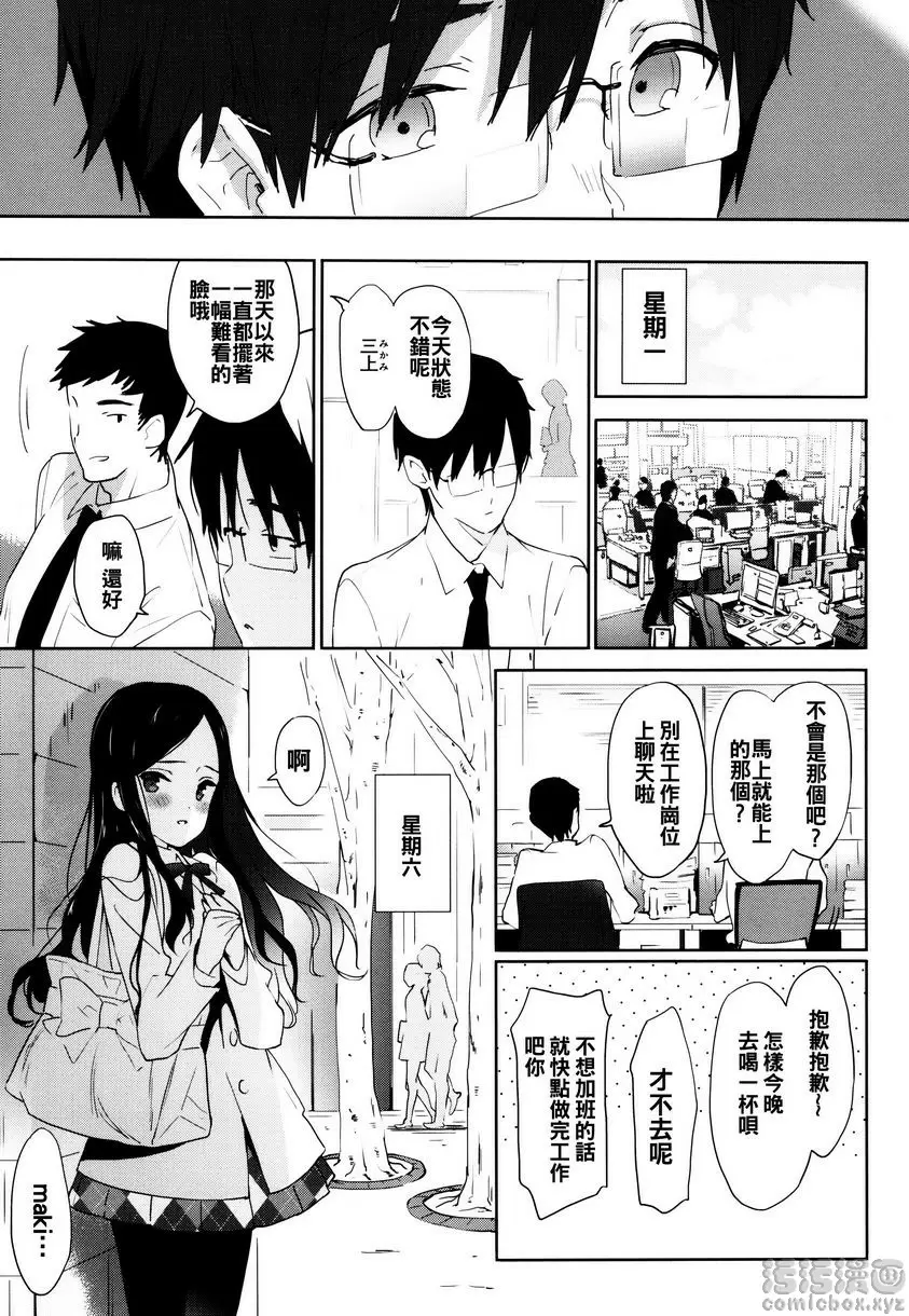 [H漫] 戀愛專長 星期六的覆盆子 12