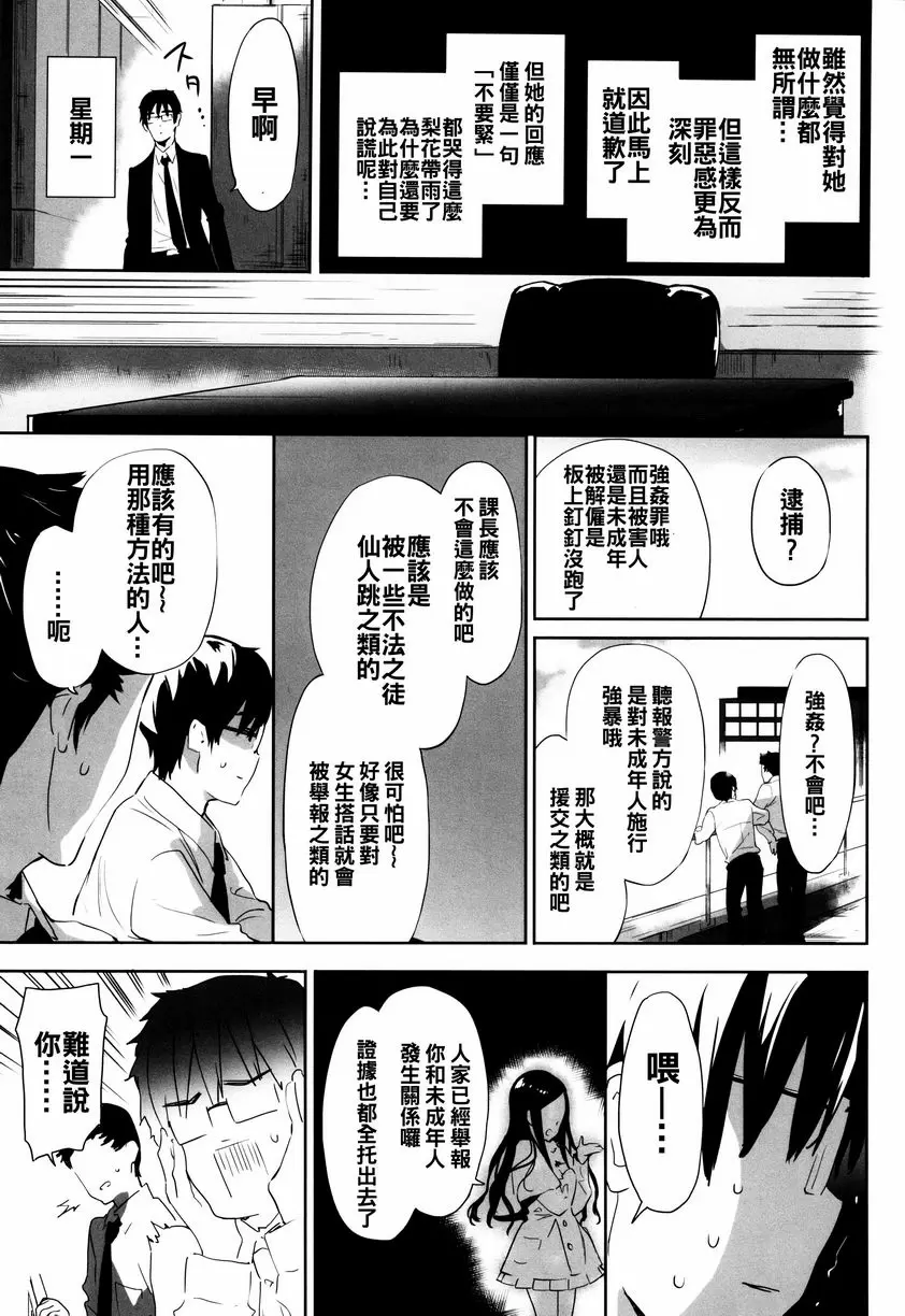 [H漫] 戀愛專長 星期六的覆盆子 16