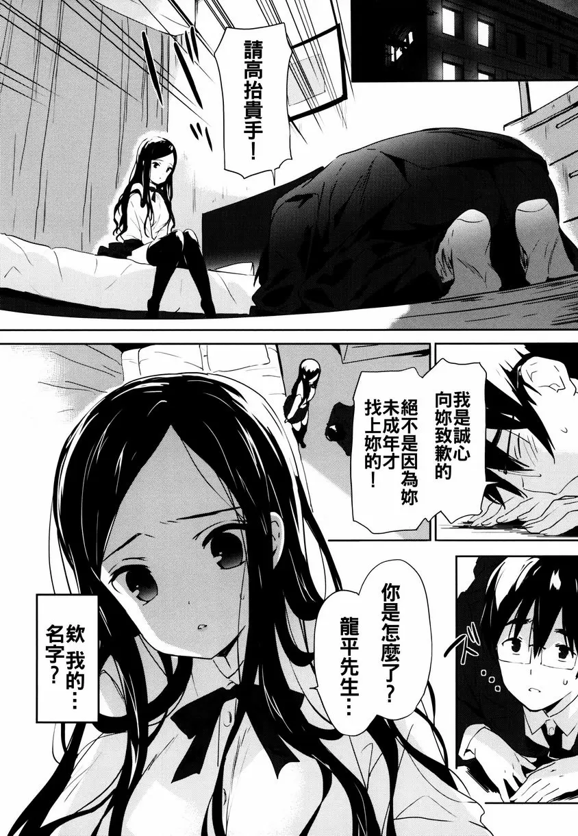 [H漫] 戀愛專長 星期六的覆盆子 17