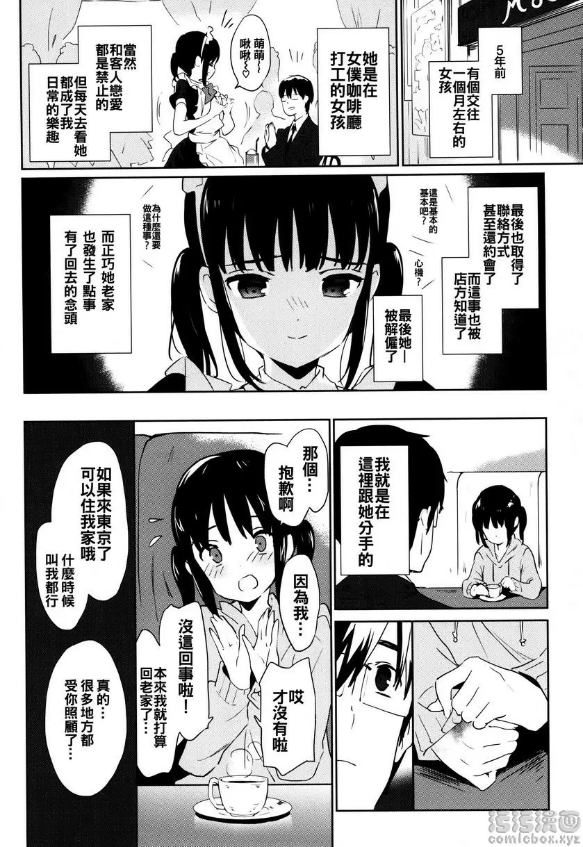 [H漫] 戀愛專長 星期六的覆盆子 19