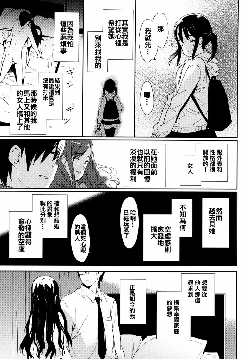 [H漫] 戀愛專長 星期六的覆盆子 20