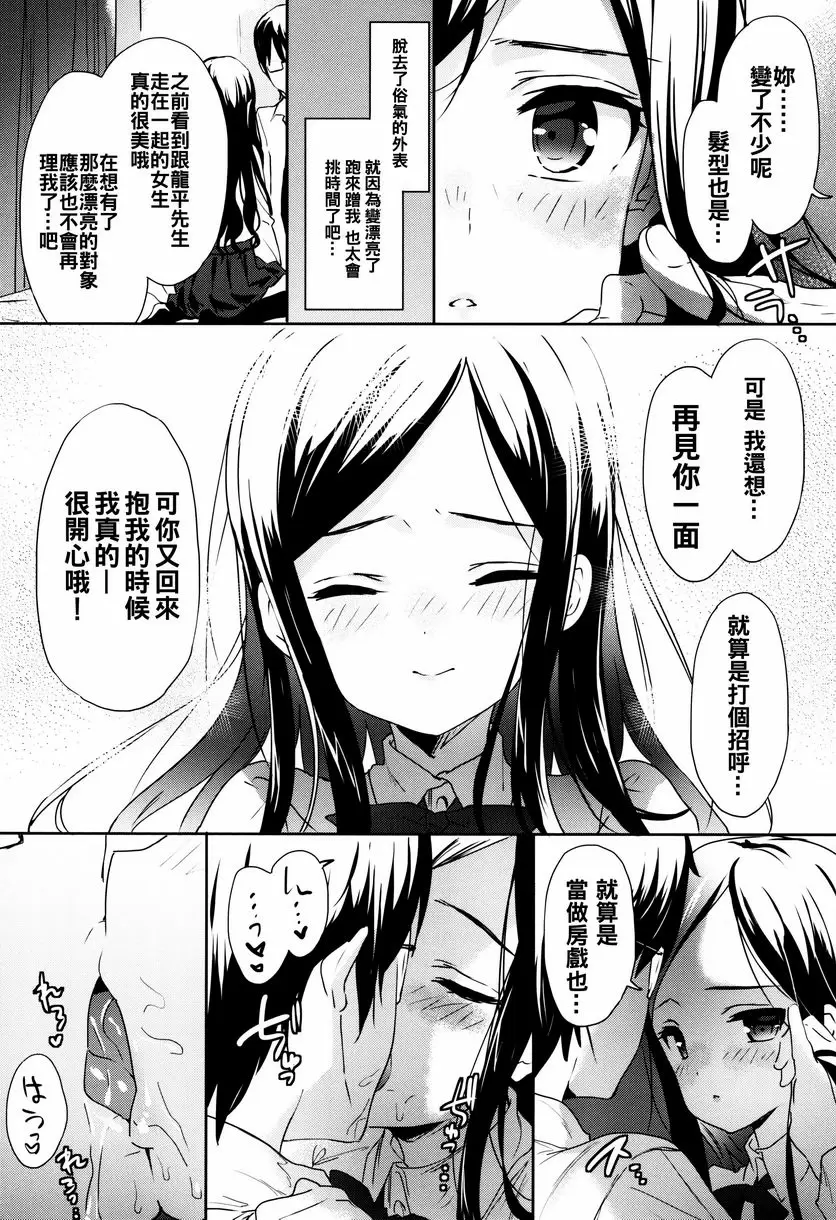 [H漫] 戀愛專長 星期六的覆盆子 23