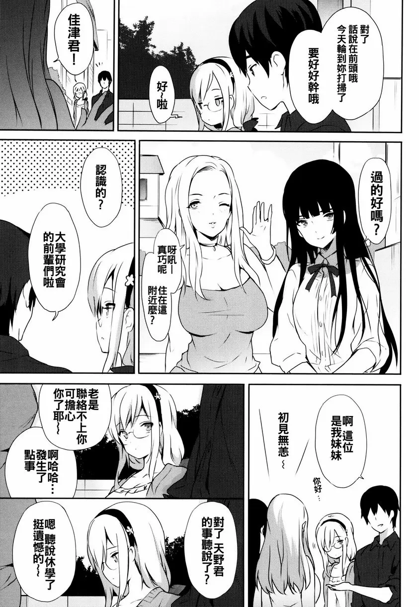 [禁漫] 戀愛專長 Cherry Blossom 2