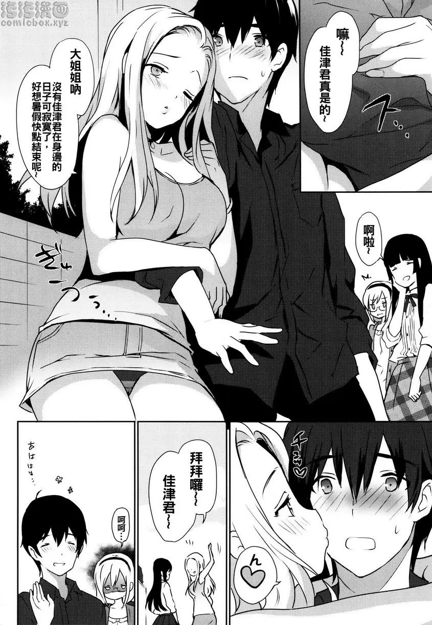 [禁漫] 戀愛專長 Cherry Blossom 3