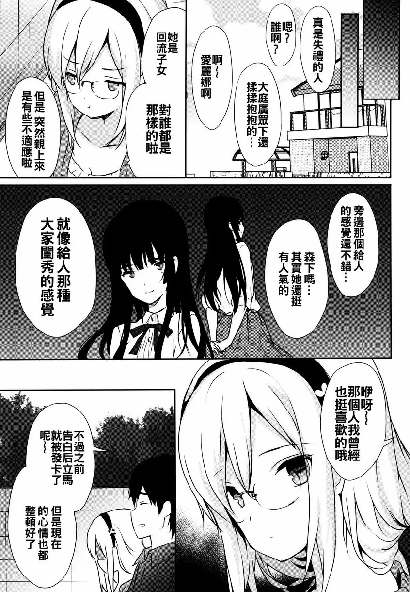[禁漫] 戀愛專長 Cherry Blossom 4