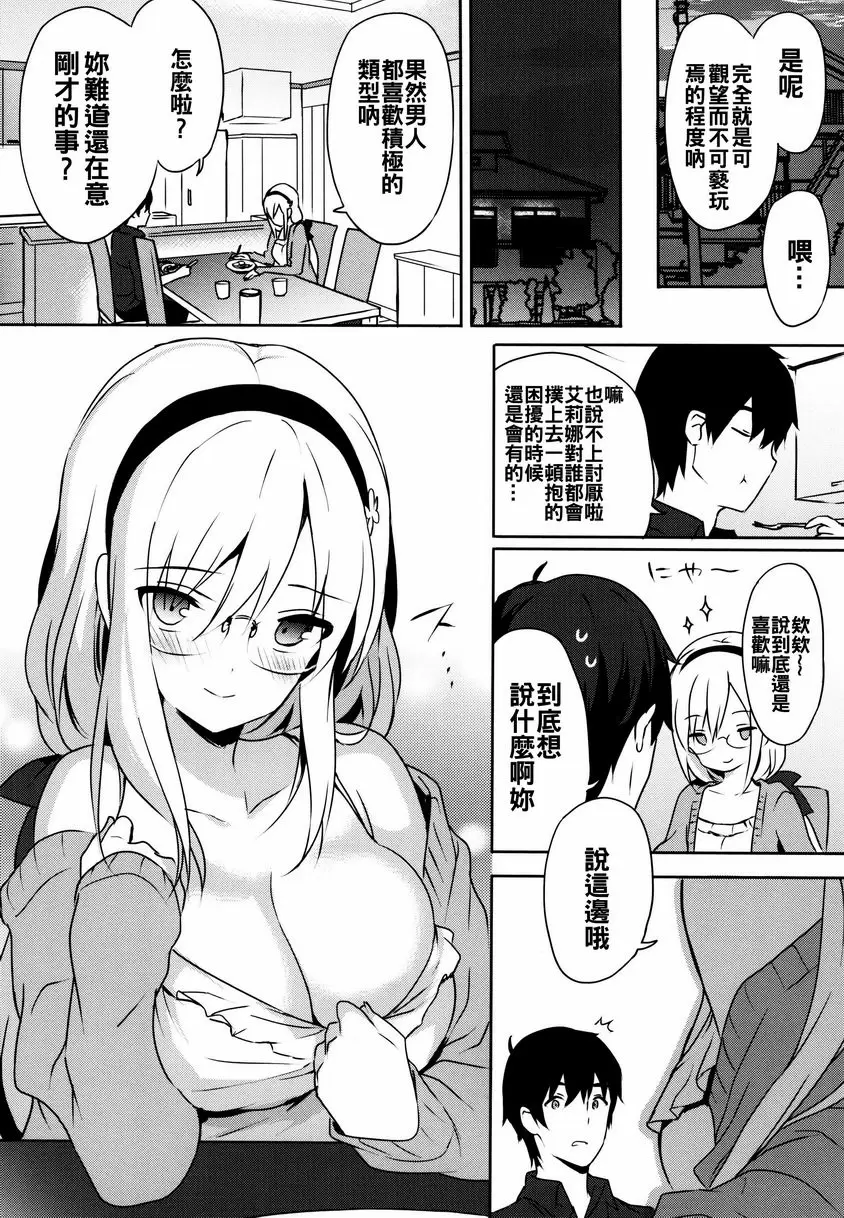 [禁漫] 戀愛專長 Cherry Blossom 5