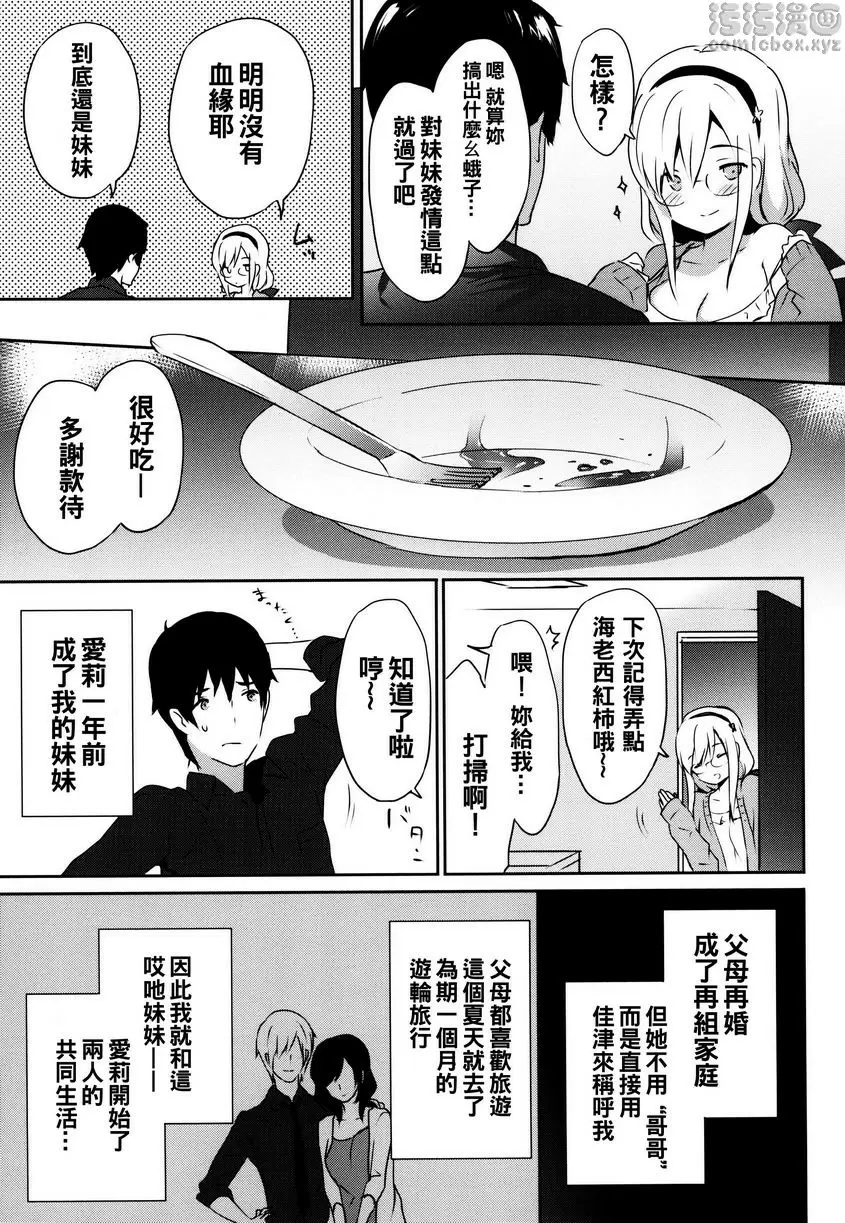 [禁漫] 戀愛專長 Cherry Blossom 6