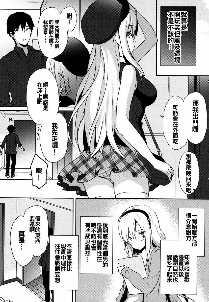 [禁漫] 戀愛專長 Cherry Blossom 7