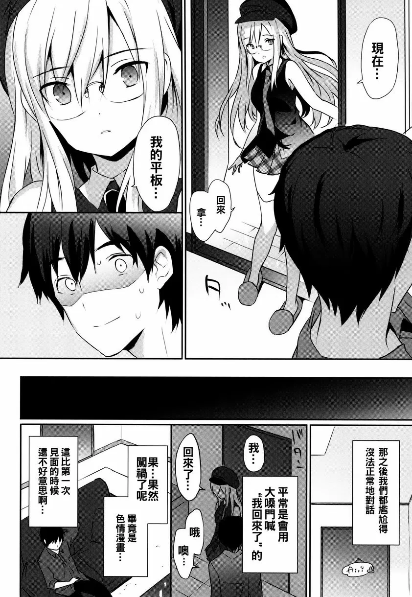 [禁漫] 戀愛專長 Cherry Blossom 9