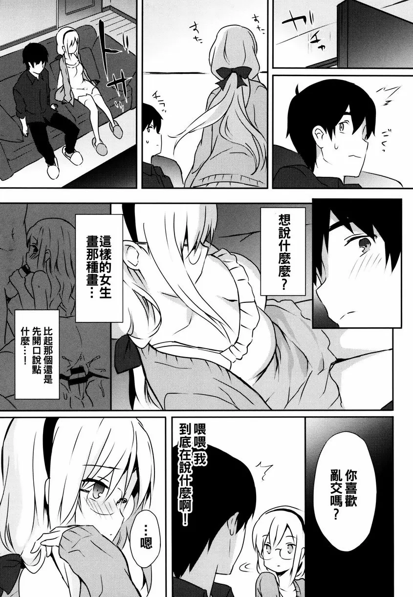 [禁漫] 戀愛專長 Cherry Blossom 10