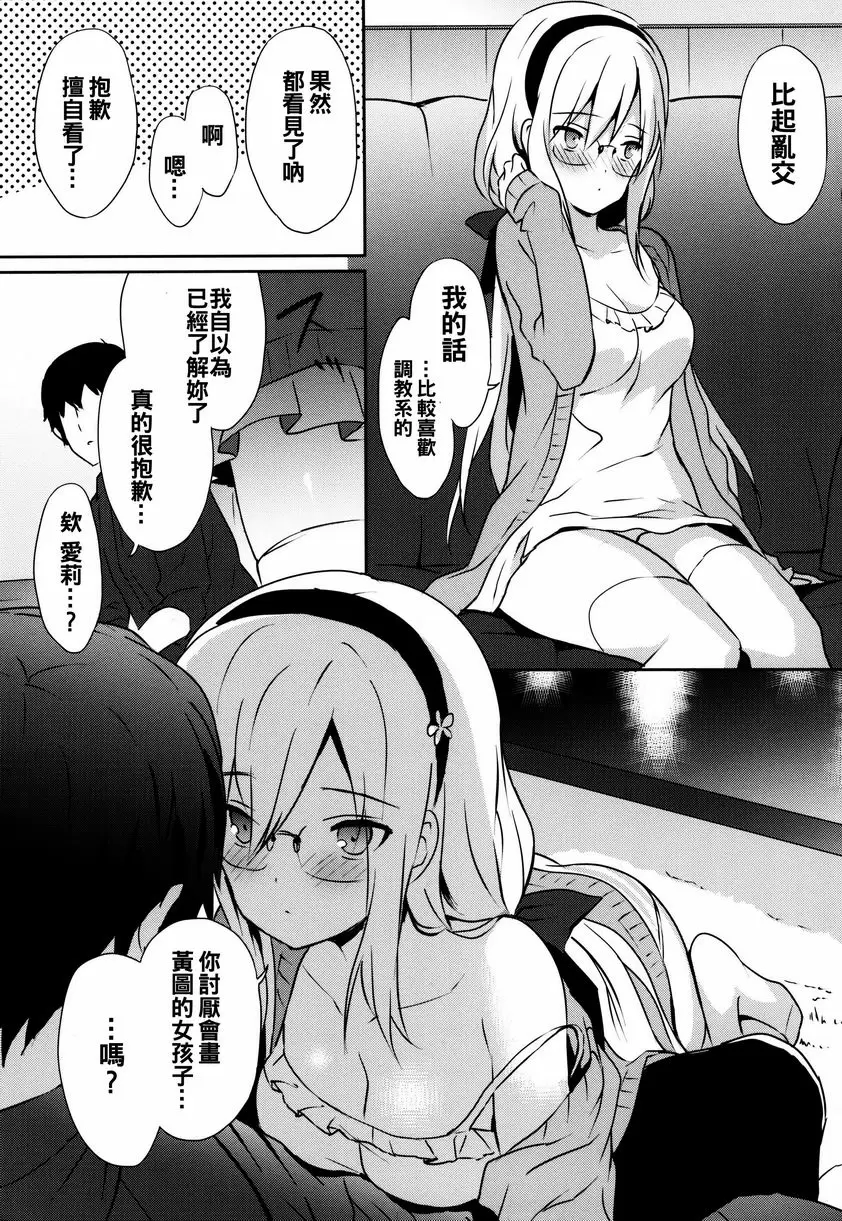 [禁漫] 戀愛專長 Cherry Blossom 11