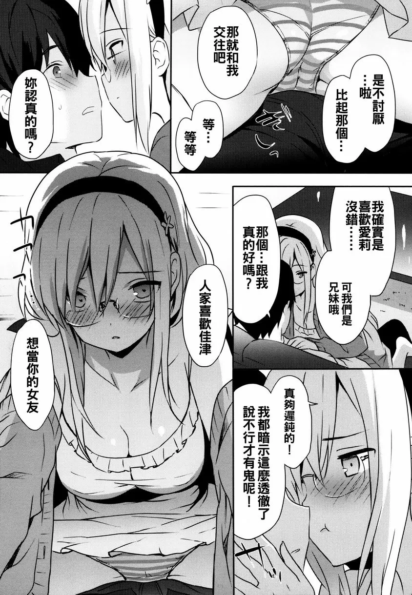 [禁漫] 戀愛專長 Cherry Blossom 12