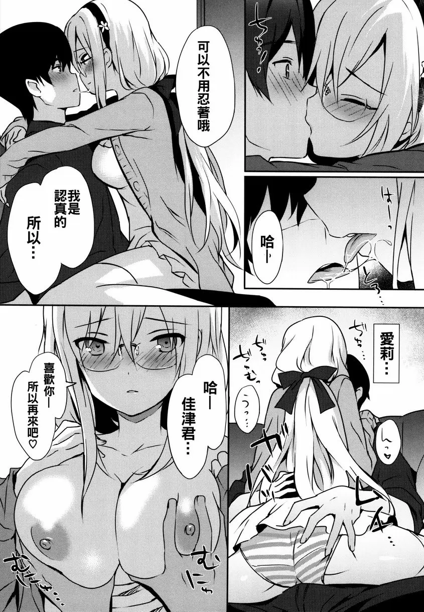 [禁漫] 戀愛專長 Cherry Blossom 13
