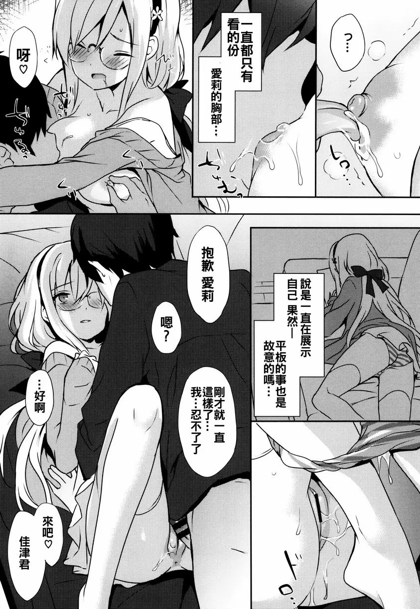[禁漫] 戀愛專長 Cherry Blossom 14