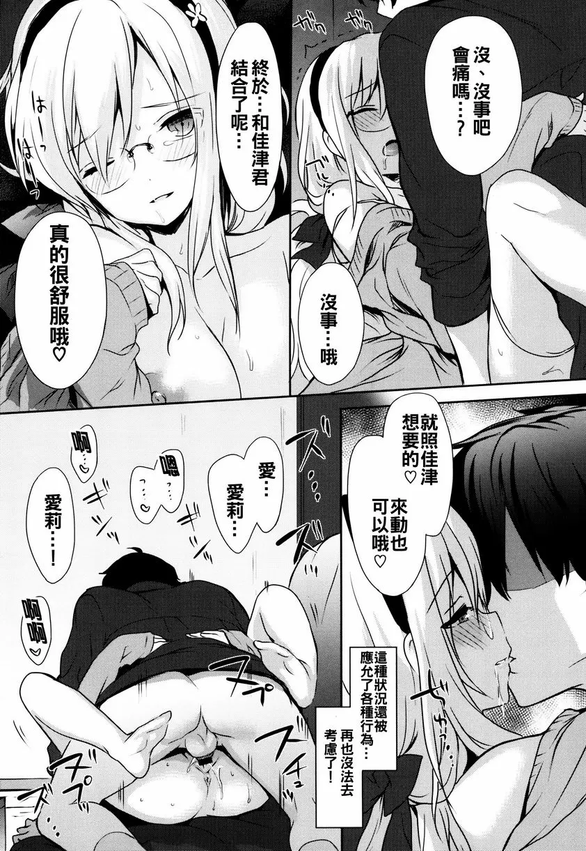 [禁漫] 戀愛專長 Cherry Blossom 16