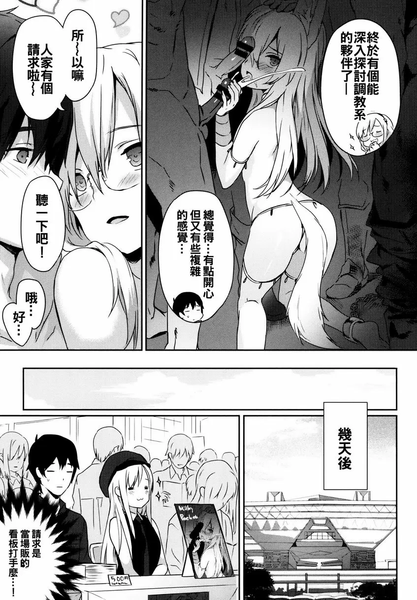[禁漫] 戀愛專長 Cherry Blossom 30