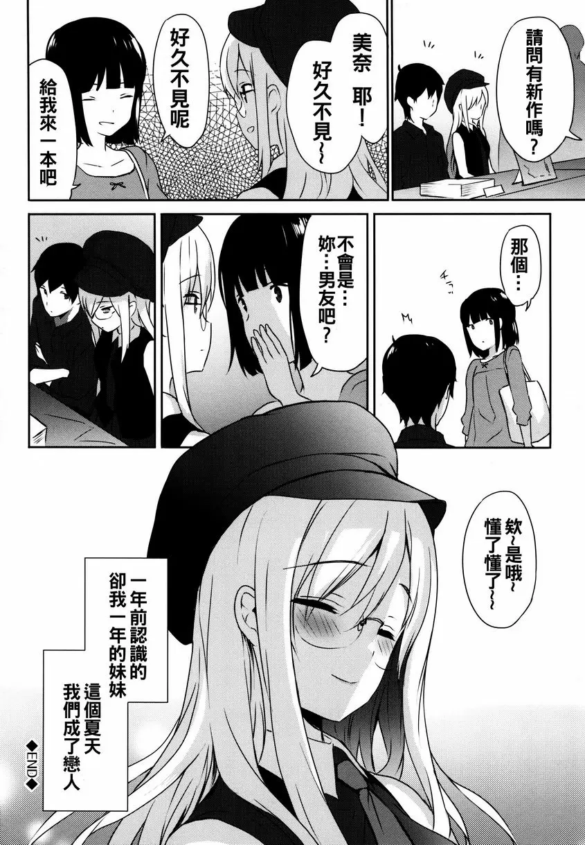 [禁漫] 戀愛專長 Cherry Blossom 31